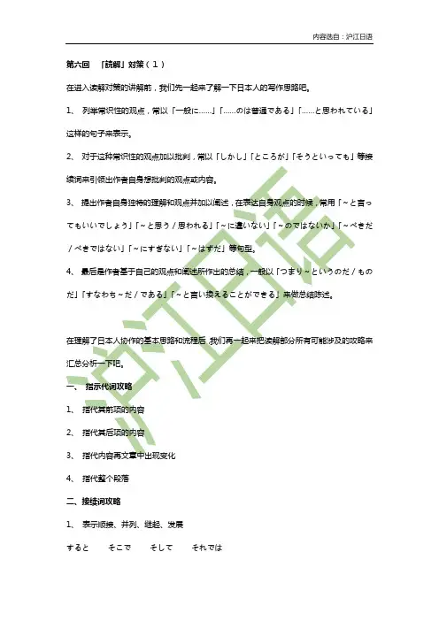 沪江日语：N1N2能力考金牌对策下(阅读和听力篇)