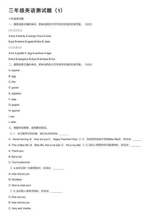 三年级英语测试题（1）