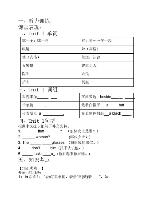 广州小学4四年级英语下unit 1     He looks like a cook教案