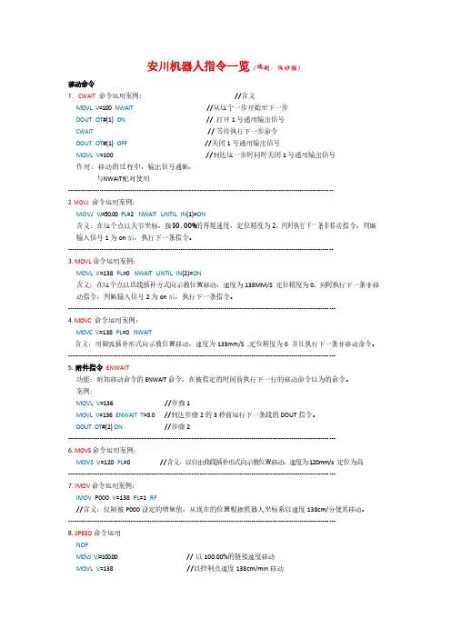 安川机器人指令一览