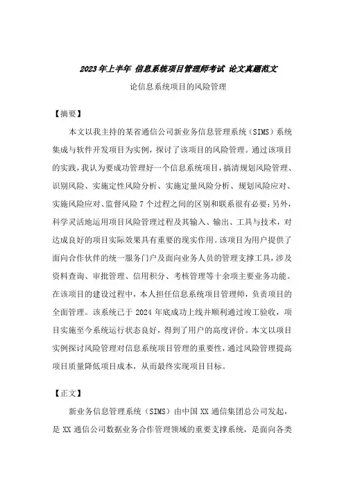 软考高项论文 - 论风险管理(V3.0)