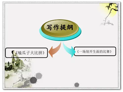 嗑瓜子比赛