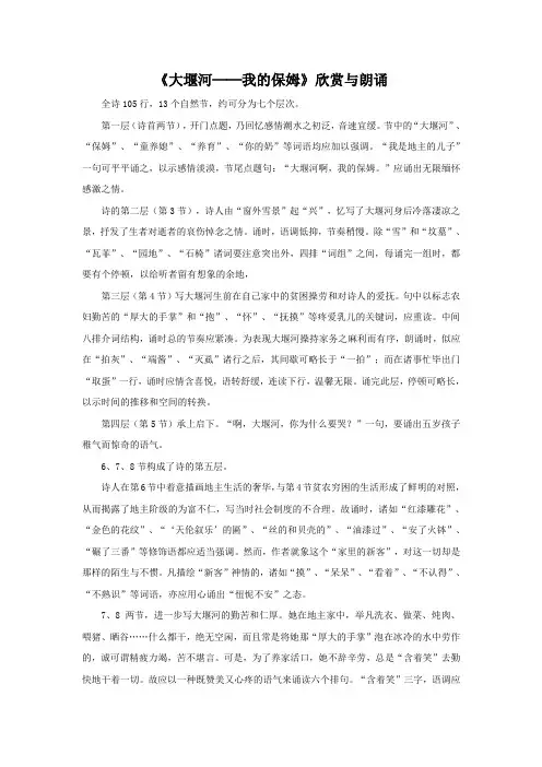 《大堰河我的保姆》欣赏与朗诵-1