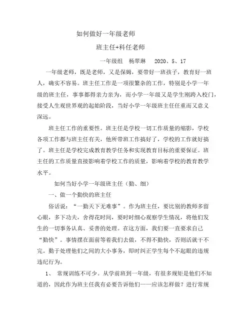 如何当好小学一年级班主任