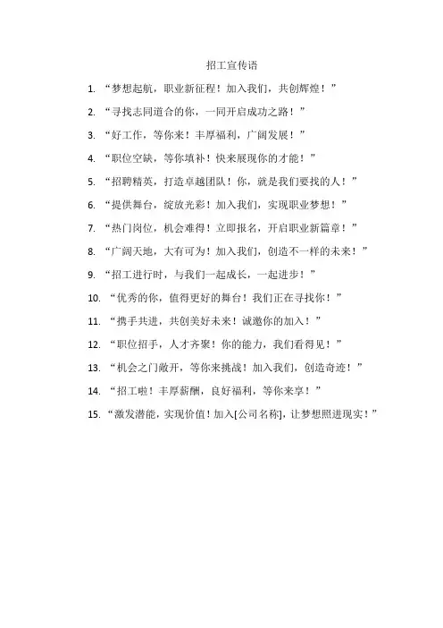 招工宣传语