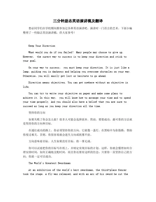 三分钟励志英语演讲稿及翻译