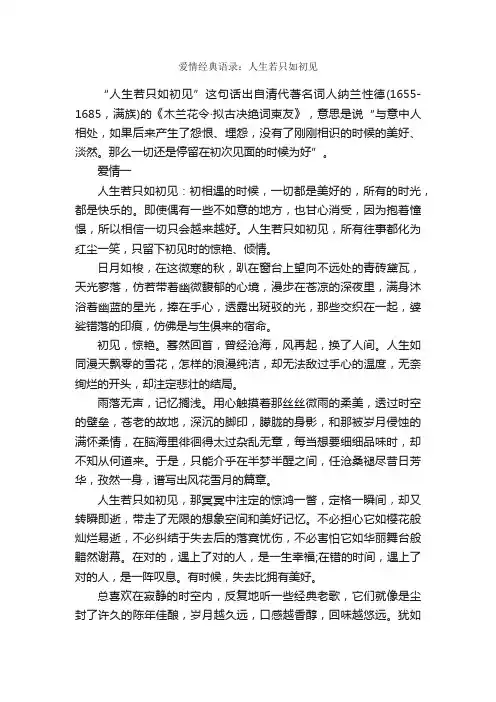 爱情经典语录：人生若只如初见_爱情语句