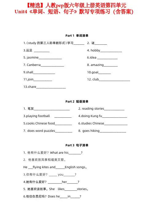【精选】人教pep版六年级上册英语第四单元Unit4《单词、短语、句子》默写专项练习(含答案)