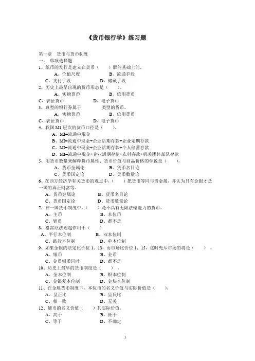 货币银行学习题2011