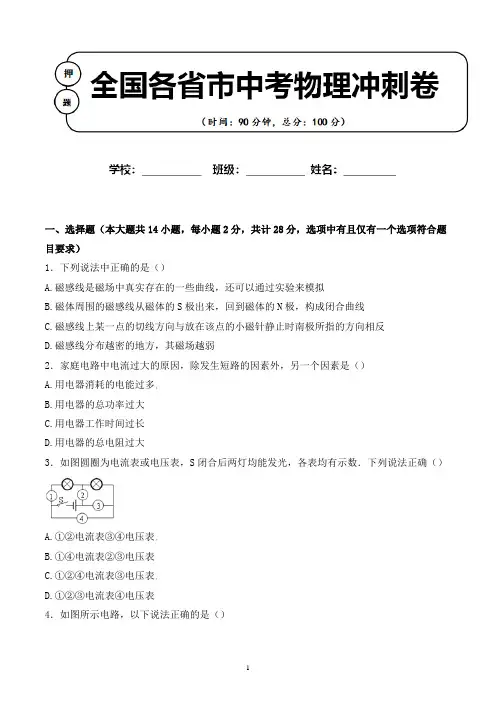 2020年 辽宁省阜新市 中考物理适应性考试试卷解析版(全网唯一)