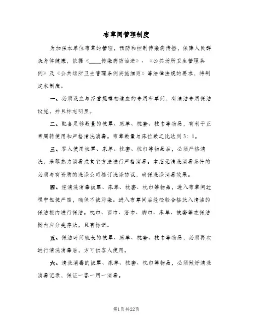 布草间管理制度(3篇)