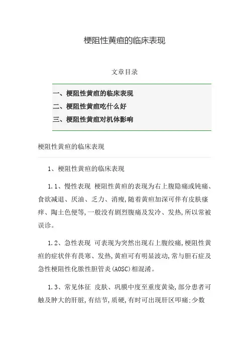 梗阻性黄疸的临床表现