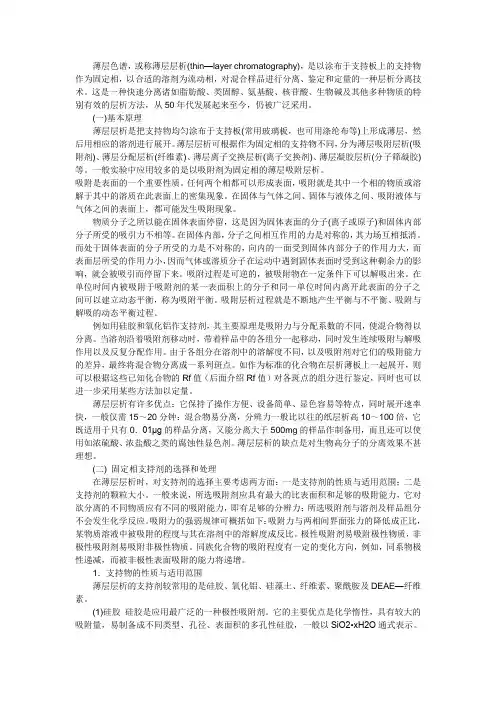 薄层色谱知识与技巧