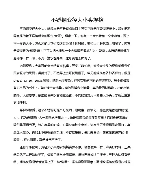 不锈钢变径大小头规格