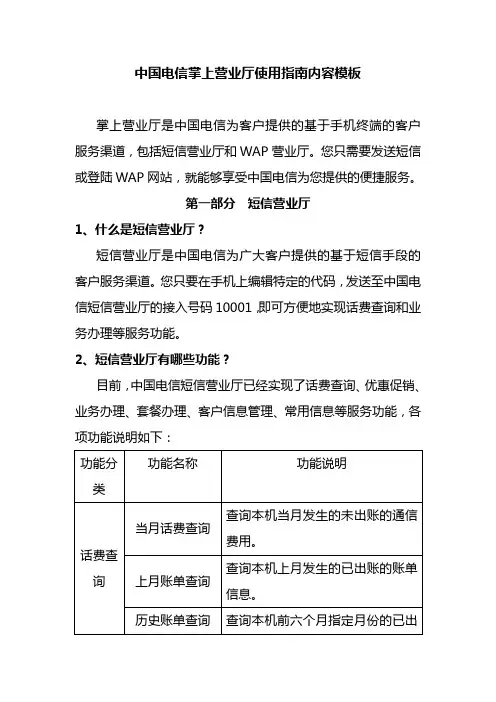 中国电信掌上营业厅使用指南内容模板