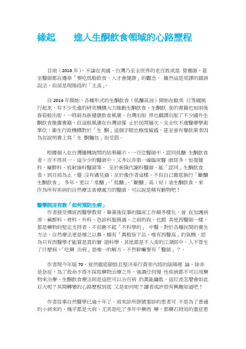 缘起进入生酮饮食领域的心路历程-王群光自然诊所