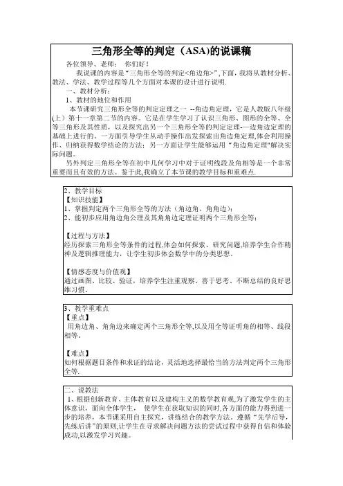 全等三角形的判定asa说课稿