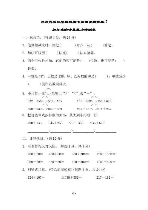北师大版二年级数学下册第5单元过关检测卷附答案 (2)