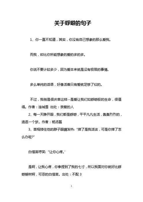 关于蜉蝣的句子