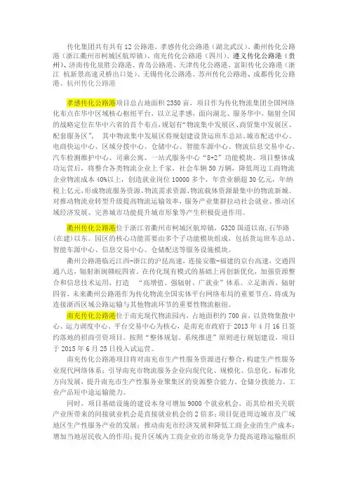 传化公路港