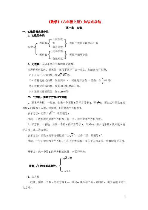 上海初二八年级(上)数学知识点详细总结,推荐文档