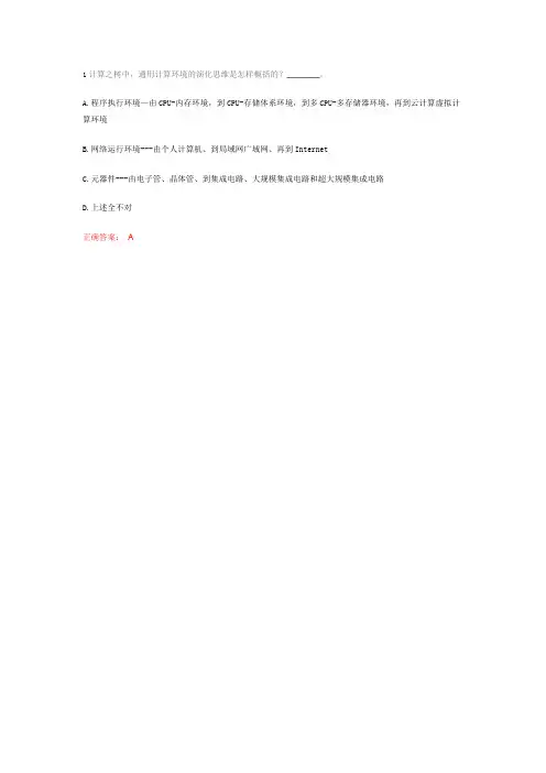 慕课测试题答案