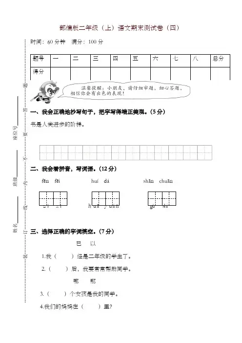 2019新二年级语文上册期末试卷及答案-优质资料