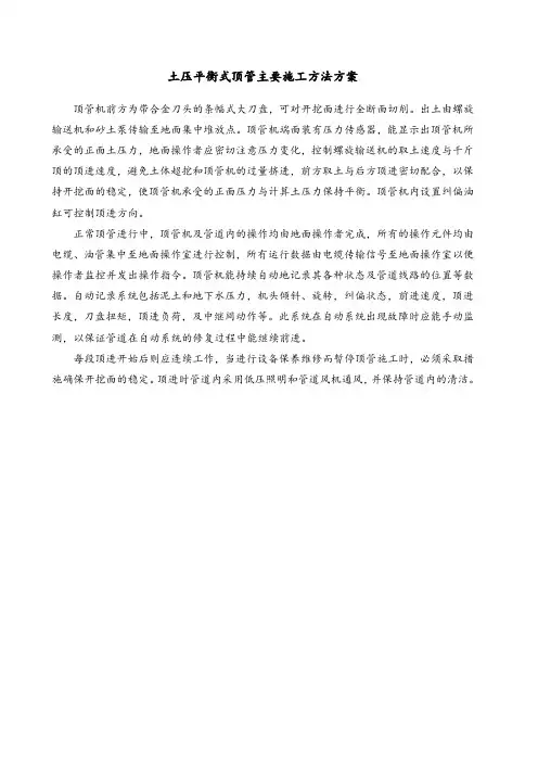 土压平衡式顶管主要施工方法方案