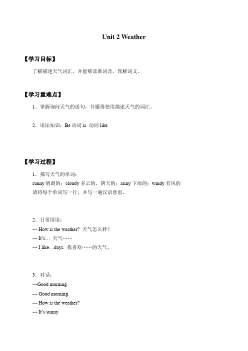 一年级下册英语学案-Module3 Unit 2 Weather  牛津上海版 无答案