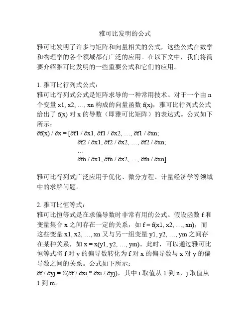 雅可比发明的公式