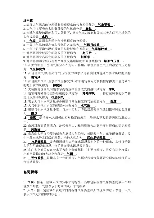 航海气象重点知识