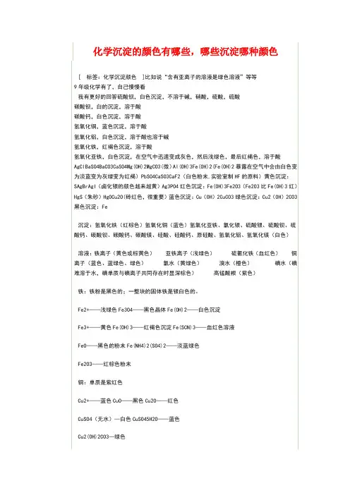 化学沉淀的颜色