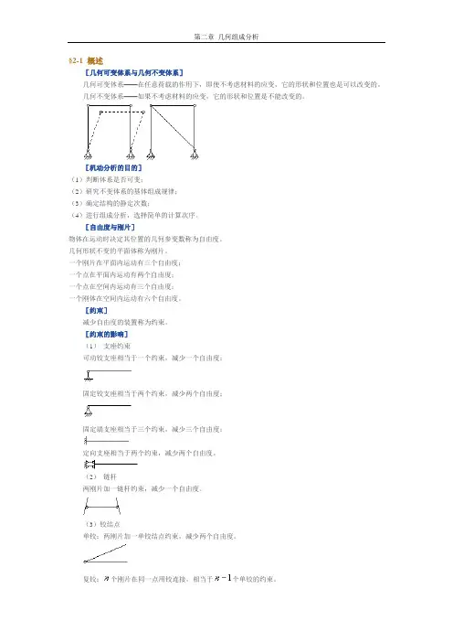 结构力学 第二章 几何组成分析(教师讲义)