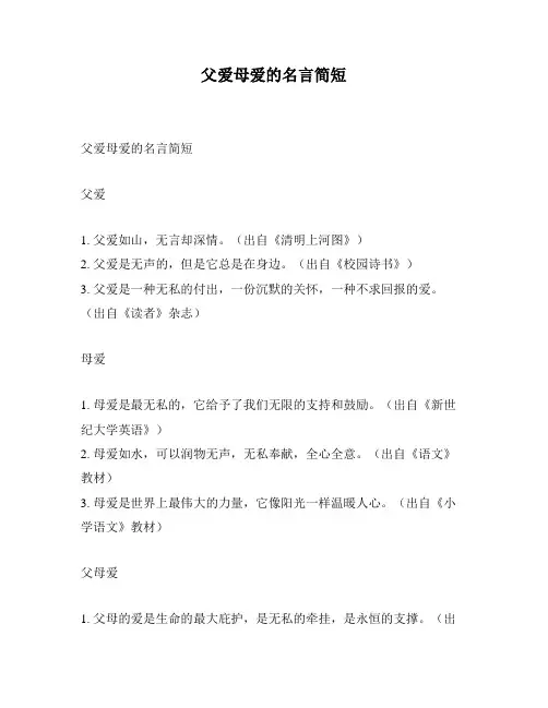 父爱母爱的名言简短