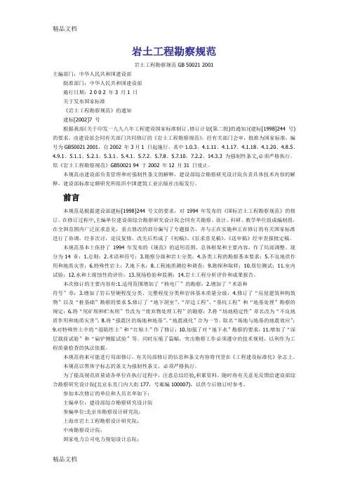 (整理)岩土工程勘察规范.