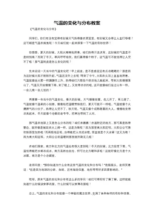 气温的变化与分布教案