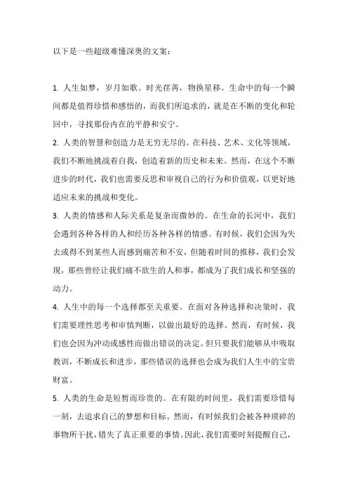 超级难懂深奥的文案