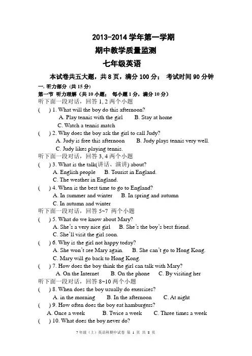 2013-2014学年第一学期七年级英语学科期中教学质量监测试题