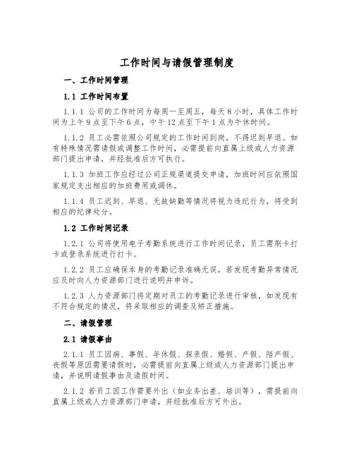 工作时间与请假管理制度