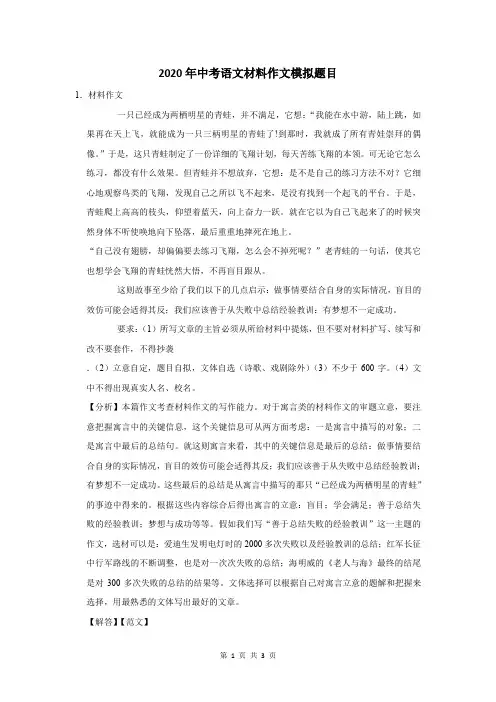 2020届中考语文材料作文题目及范文 (51)