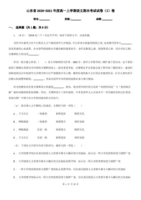 山东省2020-2021年度高一上学期语文期末考试试卷(I)卷