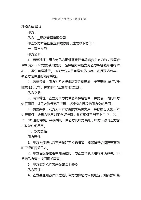 种植合伙协议书（精选6篇）