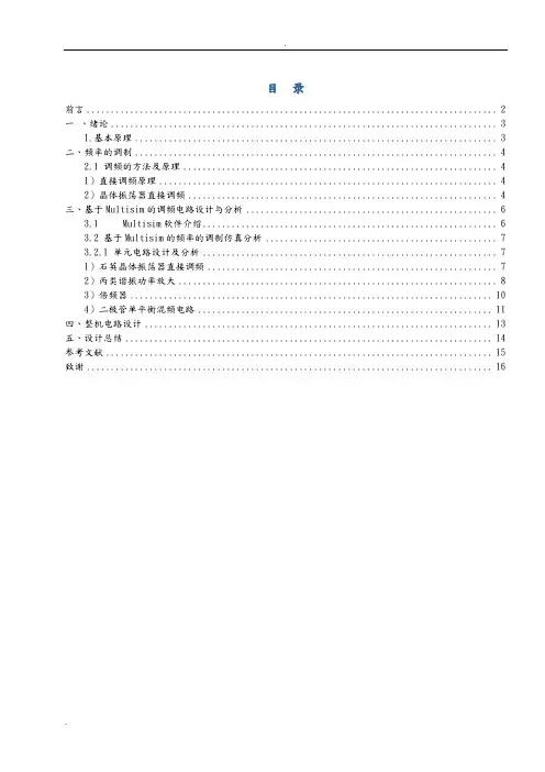 直接调频发射机系统说明书