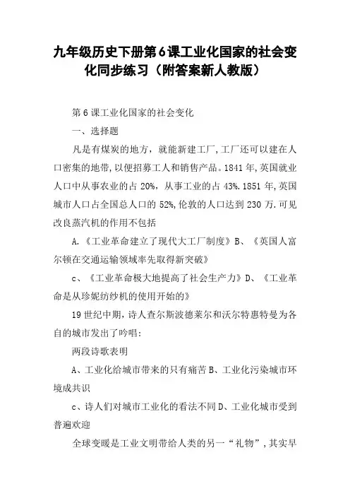 九年级历史下册第6课工业化国家的社会变化同步练习(附答案新人教版)