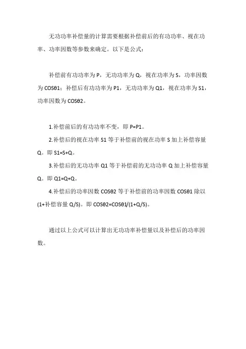 无功功率补偿计算