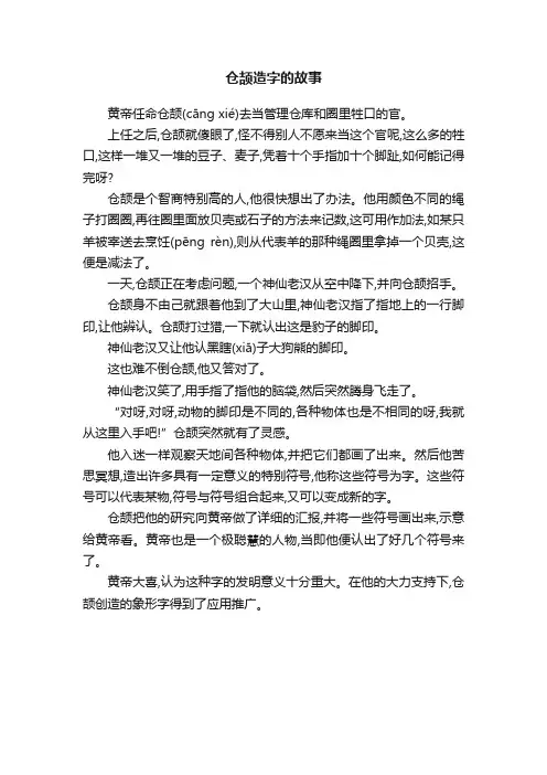 仓颉造字的故事
