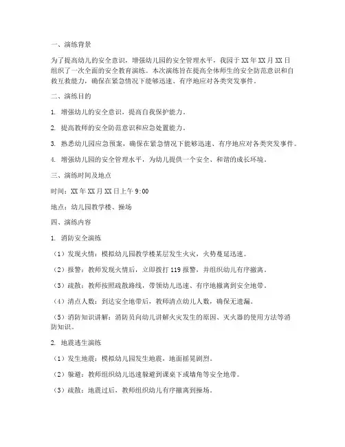 幼儿园安全教育演练记录