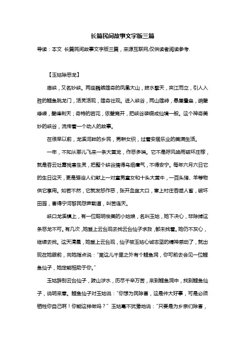长篇民间故事文字版三篇