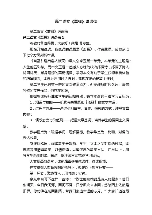 高二语文《离骚》说课稿
