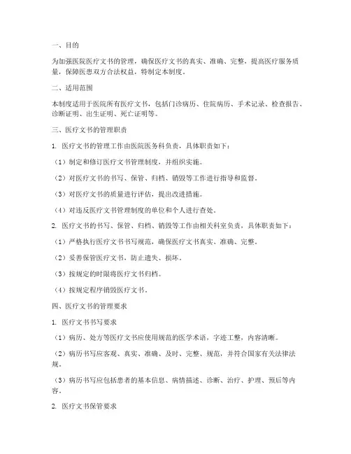 医院各类医疗文书管理制度